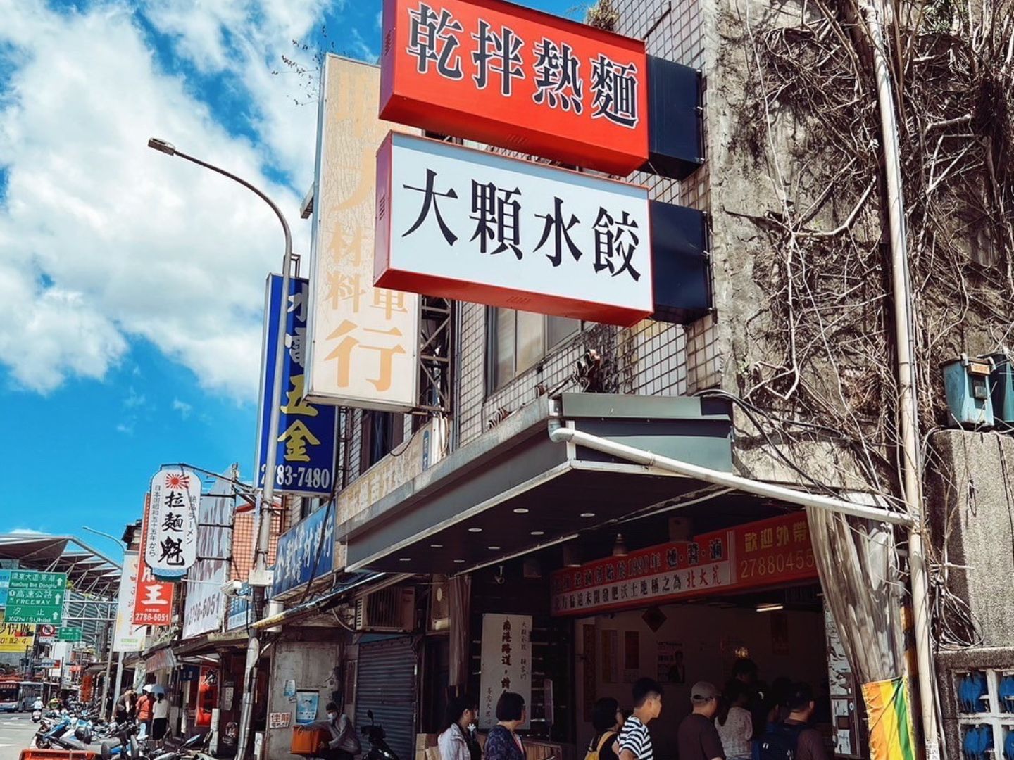 東北角輕旅行 北大荒水餃店1