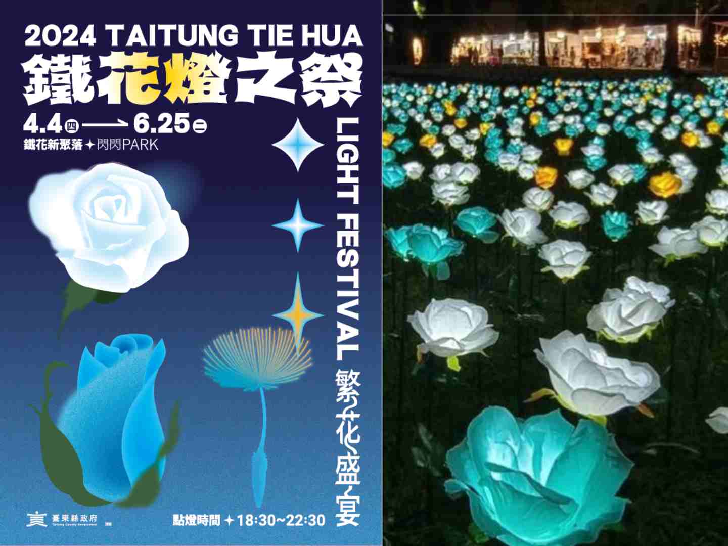 台東鐵花燈之祭