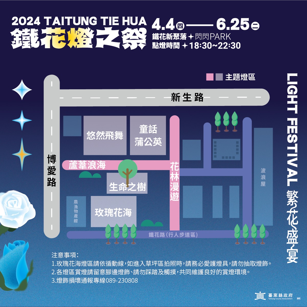 台東鐵花燈之祭地點資訊