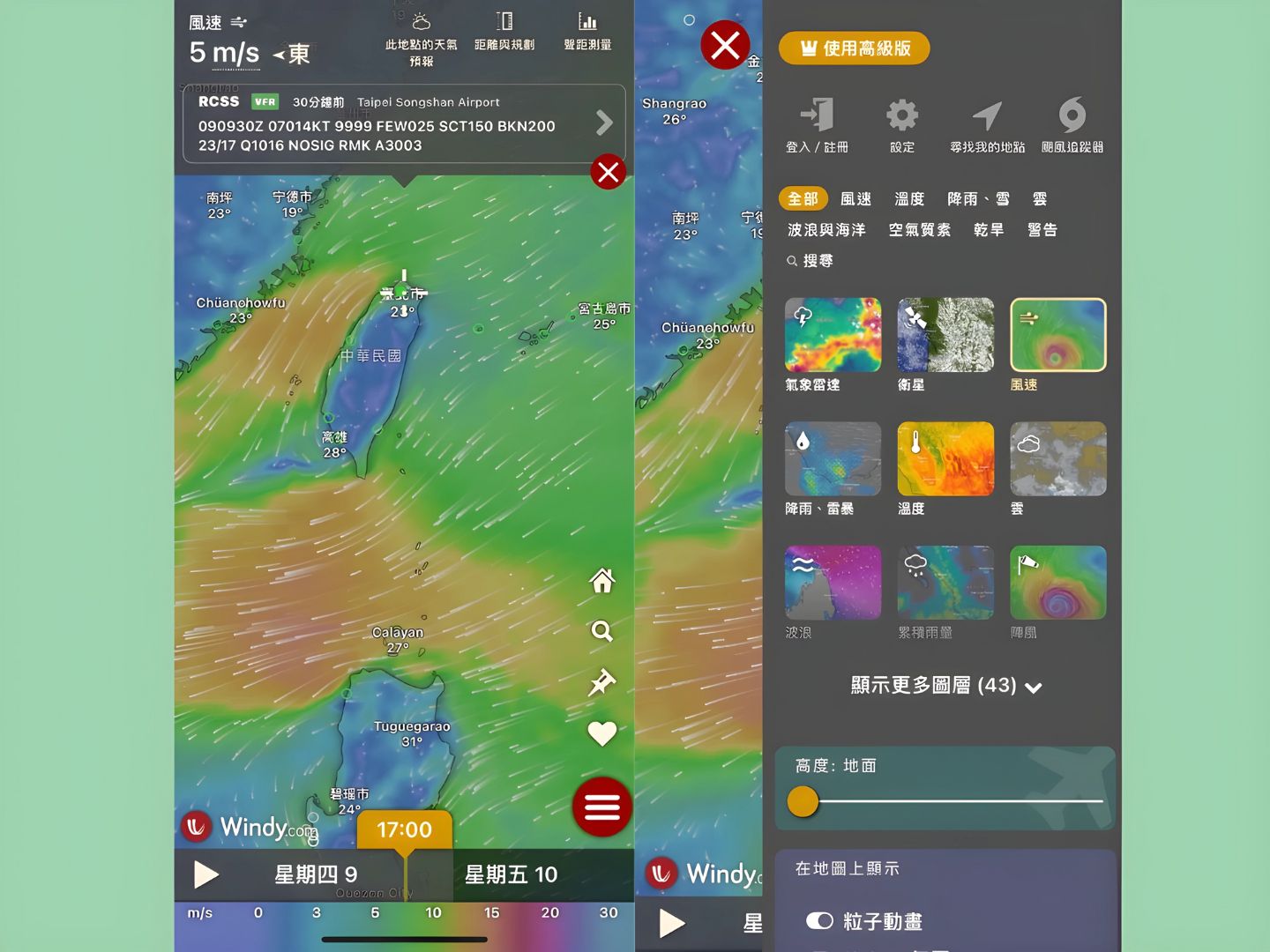 露營天氣 天氣App推薦1